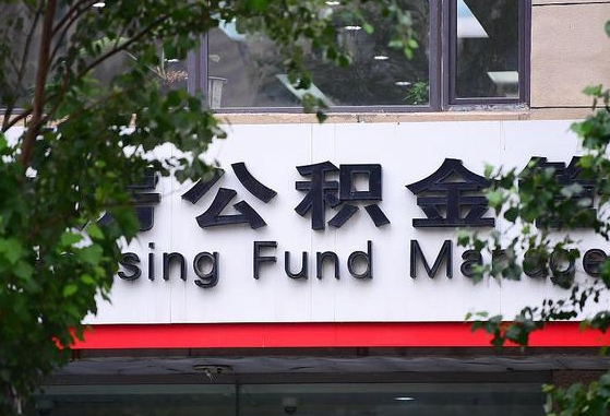 黔西本市户口可以取公积金吗（城市户口能取公积金吗）